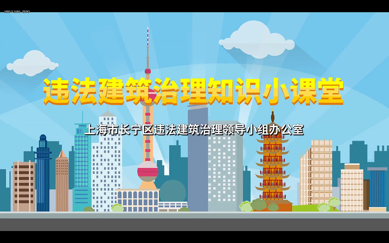 八丘动画-上海发违法建筑治理（图ZMjA0MDM2MTY0） - 动画片 - 站酷设计师八丘动画工作室原创素材 - 站酷ZCOOL