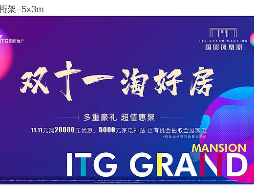 地產(chǎn)雙11活動(dòng)（個(gè)人主頁(yè)-ZNDg4NDU2NzI=） - 宣傳物料 - 站酷設(shè)計(jì)師燦仙兒原創(chuàng)素材 - 站酷ZCOOL