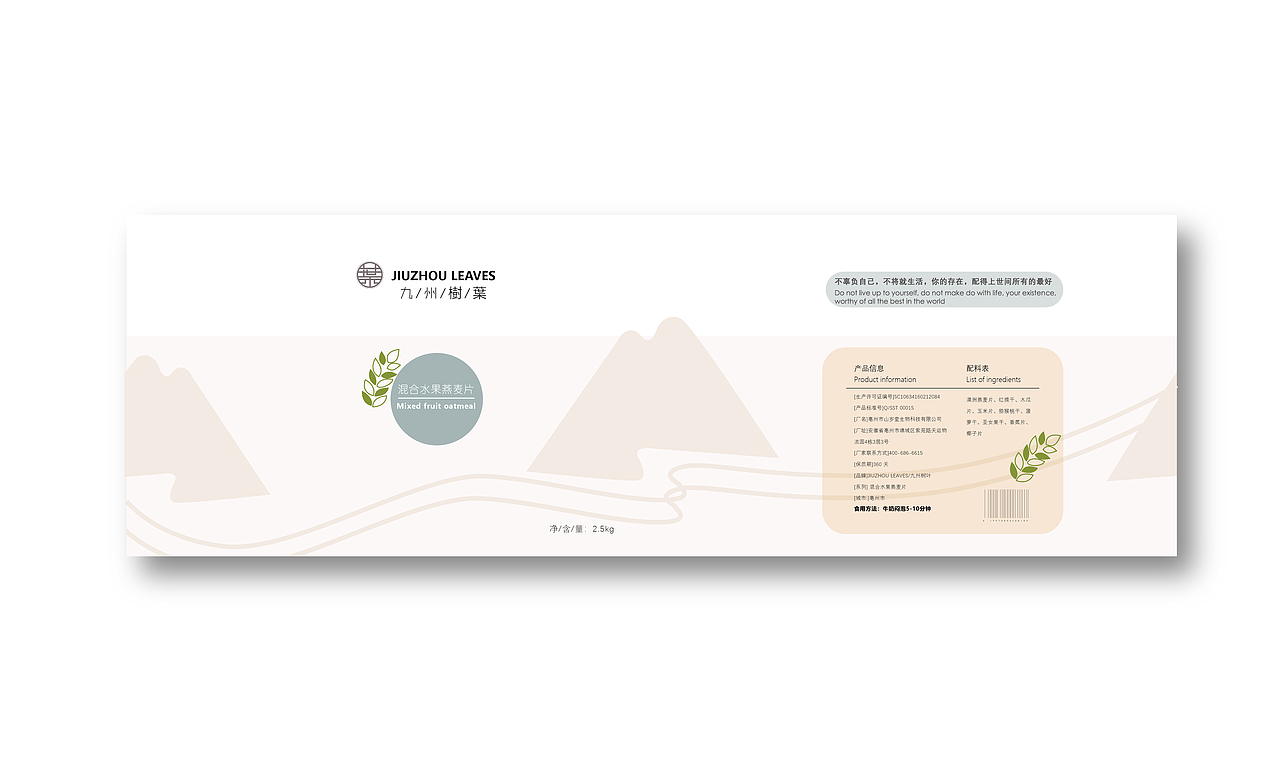 九州树叶燕麦片包装设计（图ZMjQxMjk0Mjc2） - 包装 - 站酷设计师酸汤肥了牛原创素材 - 站酷ZCOOL