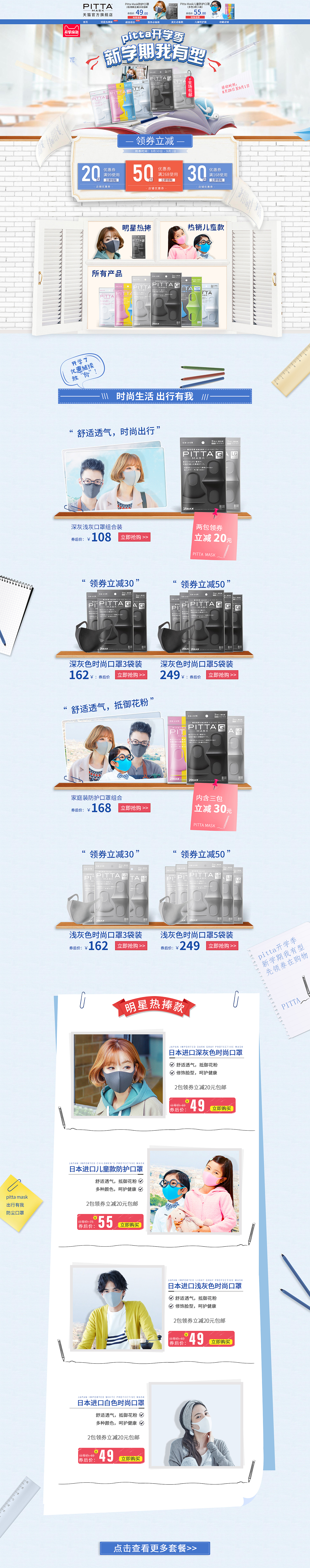 pitta-mask-开学季