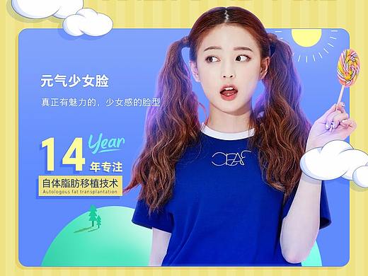 元气少女自体脂肪填充，医美，整形，电商详情页