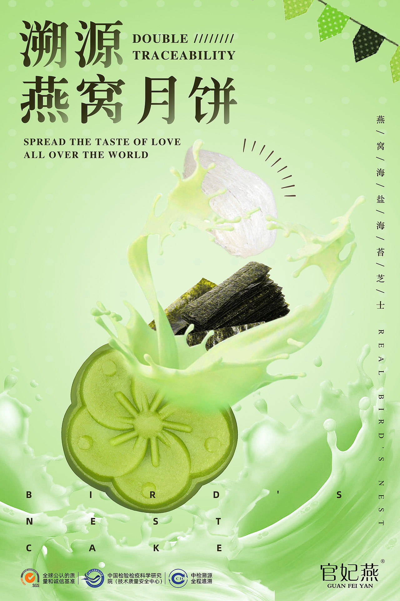 月饼海报/即食燕窝（图ZMTc2MzM1OTk2） - 宣传物料 - 站酷设计师夏茶啦啦啦啦啦原创素材 - 站酷ZCOOL