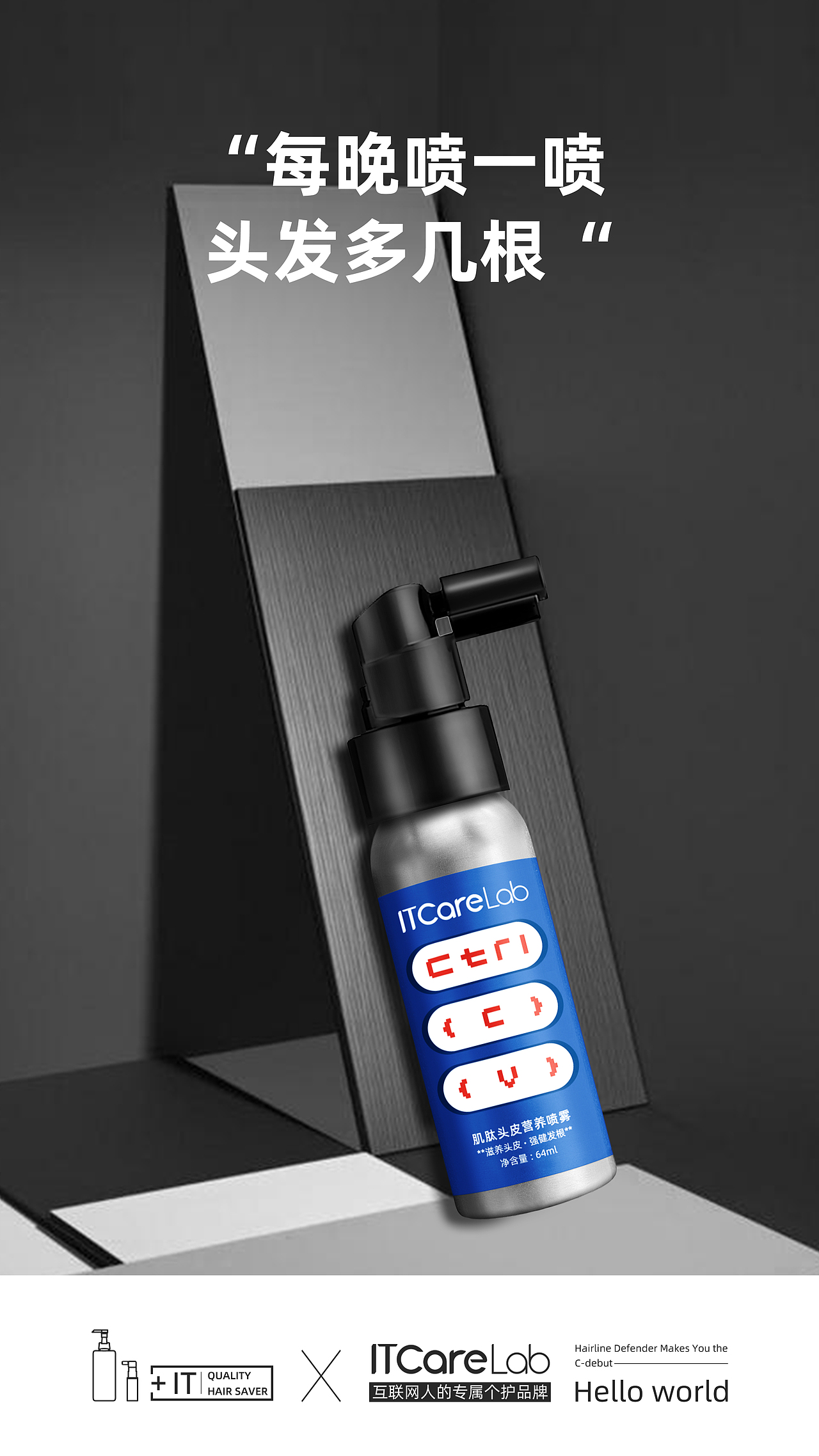 洗发水VS生发喷雾广告