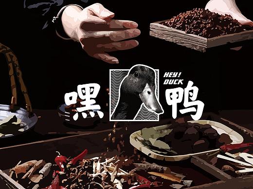 黑鸭麻辣鸭货logo设计
