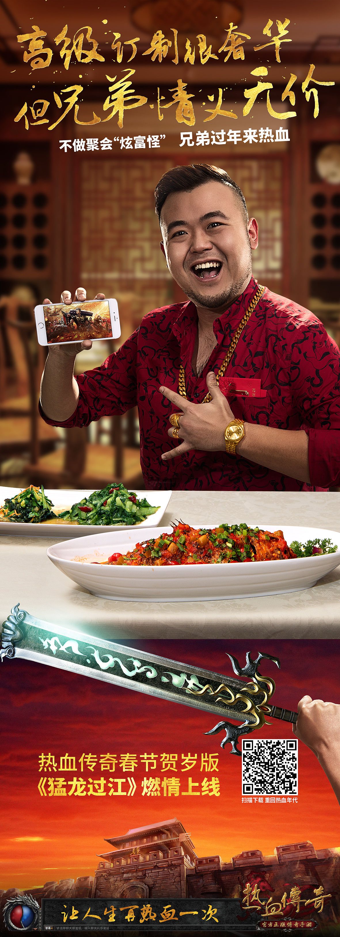 《热血传奇》 “炫富” 主题真人版kv海报