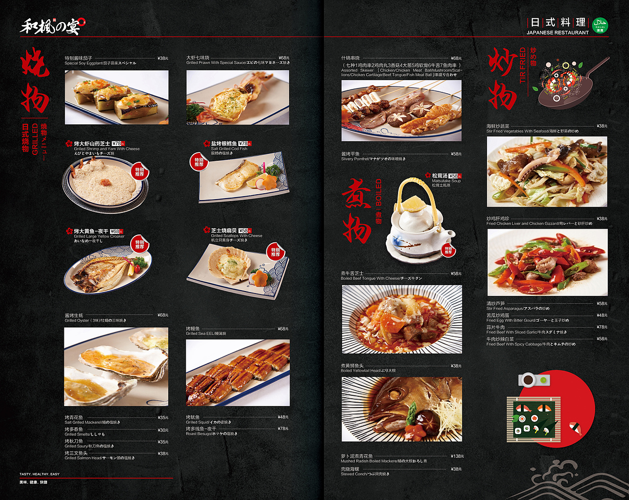 一套日式料理的菜谱