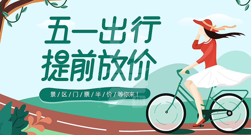 竹笋集106 插画Banner设计