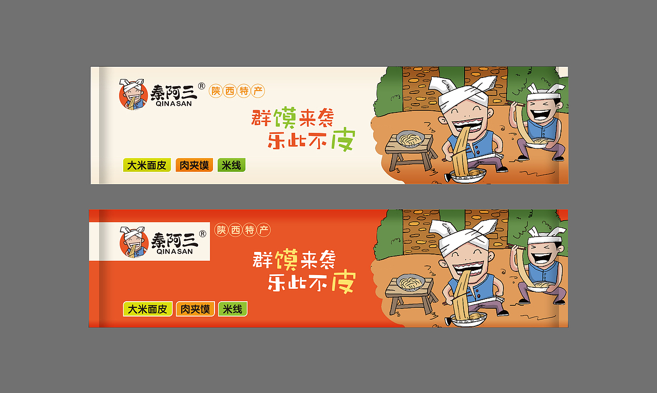 秦阿三大米面皮品牌全案设计（图ZOTg5NzAwMDg=） - 品牌 - 站酷设计师济南壹略品牌设计原创素材 - 站酷ZCOOL