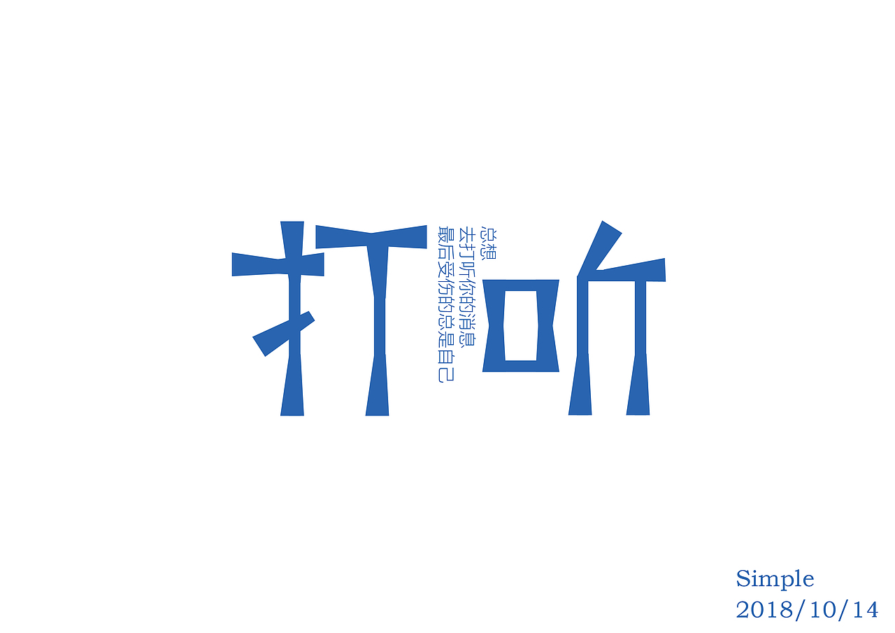 9月10月字体练习