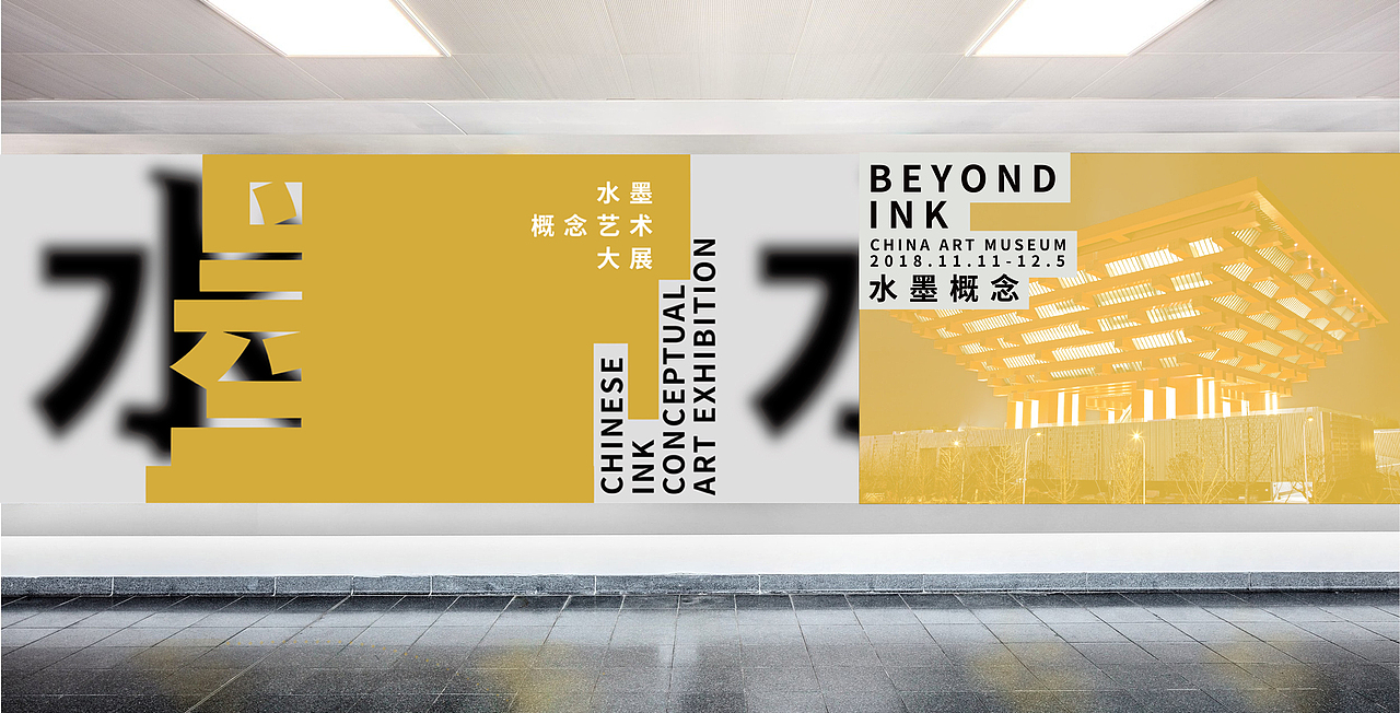 中华艺术宫－水墨概念艺术大展形象推广设计（图ZMTQ4NjEwNTAw） - 品牌 - 站酷设计师XUXU_许一兵原创素材 - 站酷ZCOOL