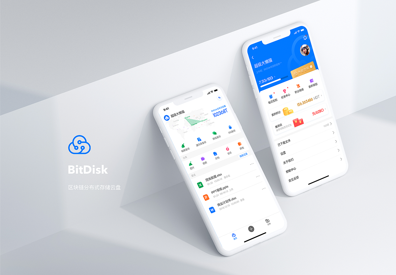 项目复盘-分布式云盘BitDisk(图ZMTgxOTgyMDE2) - APP界面 - 站酷设计师超级用户Sudo_i原创素材 - 站酷ZCOOL