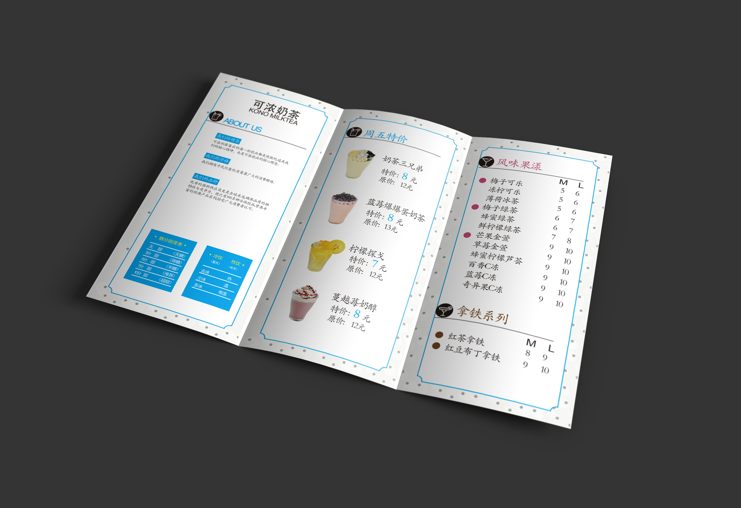 奶茶三折页