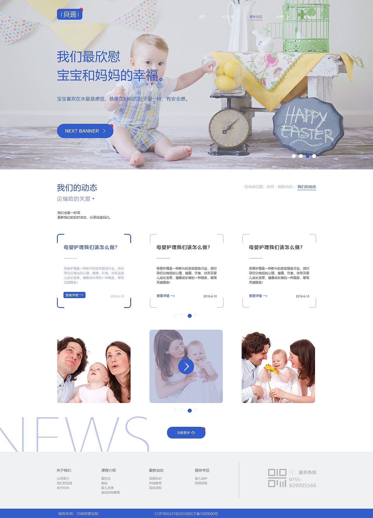 贝特母婴用品官网