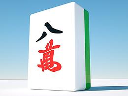 【C4D+OC】麻将 八万