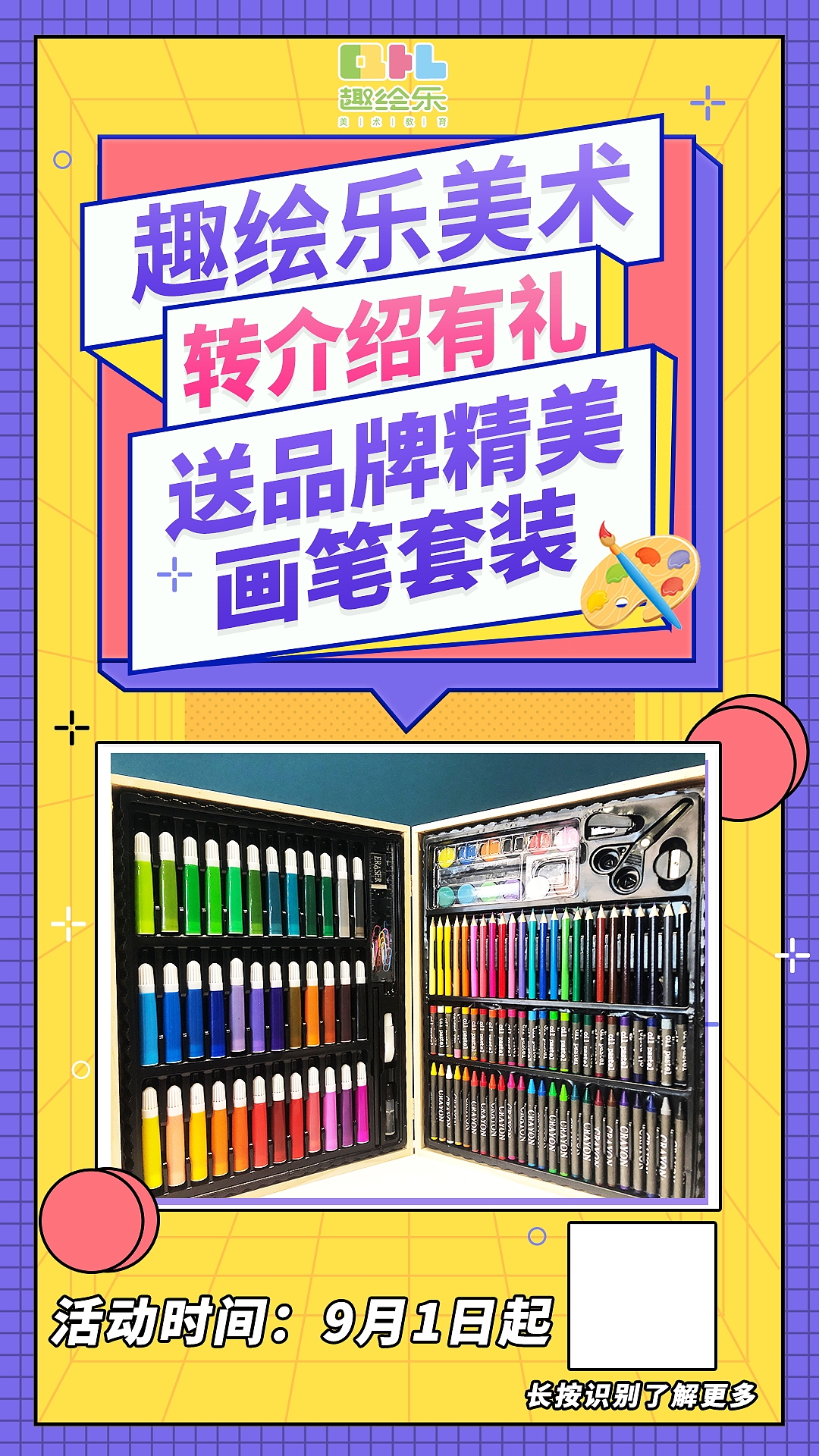 美术类转介绍朋友圈转发海报