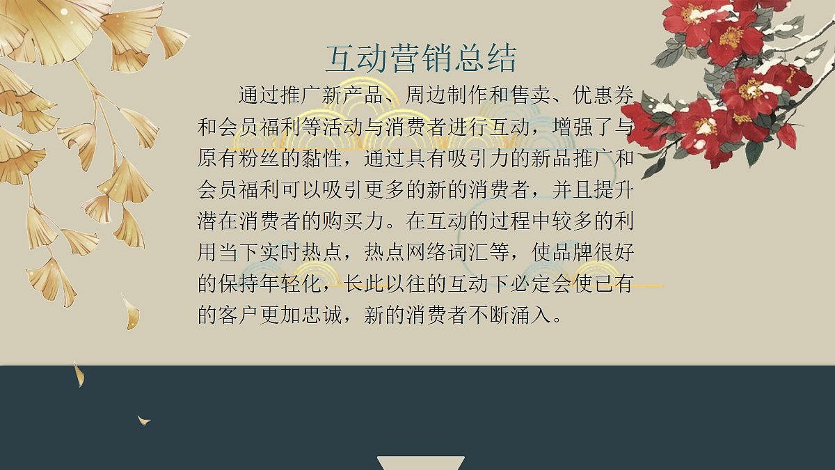 茶颜悦色营销分析（图ZMjQzNzc2MTI0） - 文案/策划 - 站酷设计师动次动次动起来原创素材 - 站酷ZCOOL