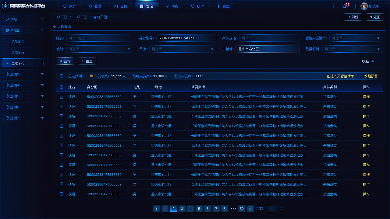 科技感SaaS后台管理系统-UI设计
