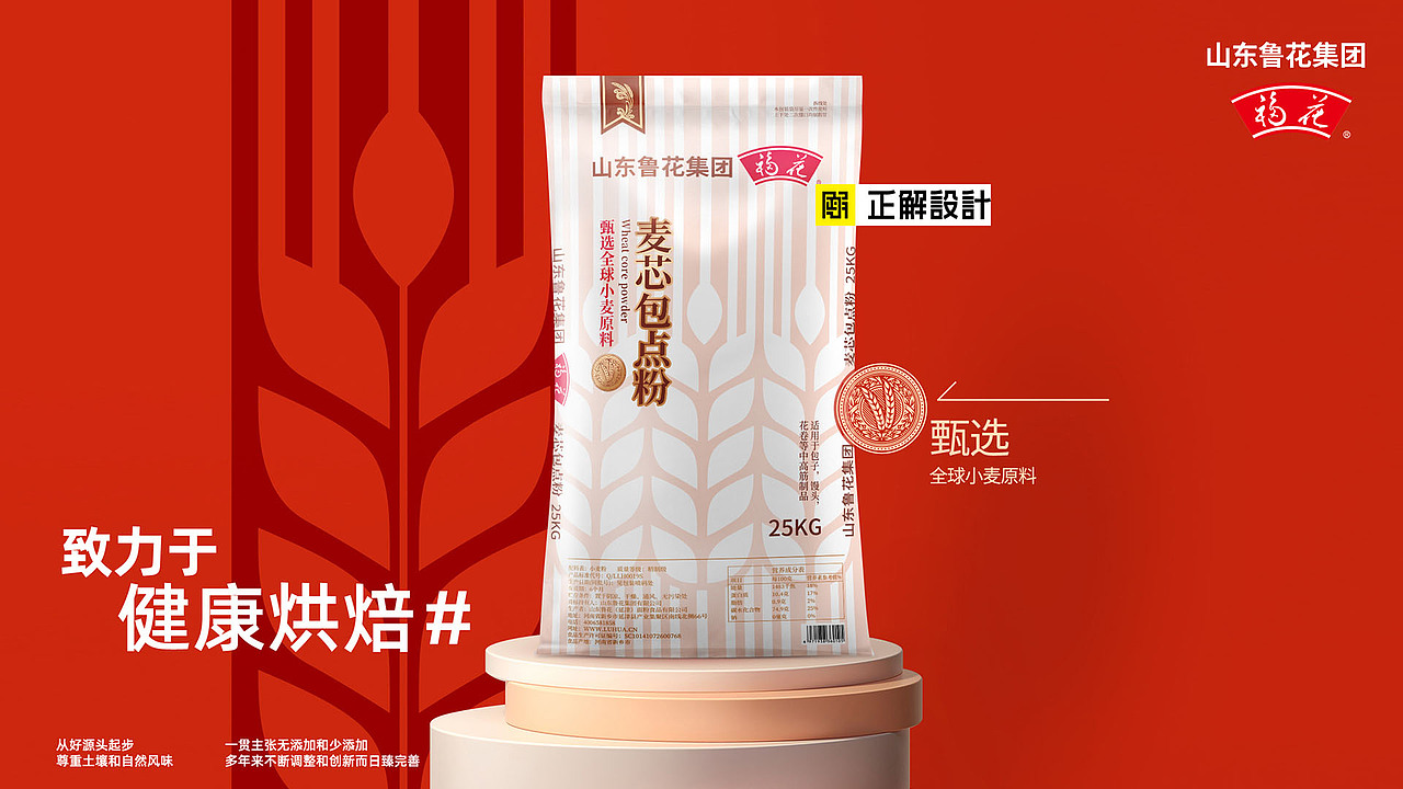 鲁花麦芯包点面粉包装设计