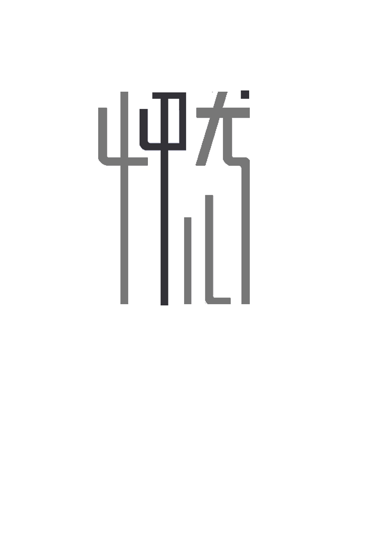 “怦然”臆想的化妆品品牌（图ZNjQ1Njk3MjQ=） - 包装 - 站酷设计师mitlin原创素材 - 站酷ZCOOL