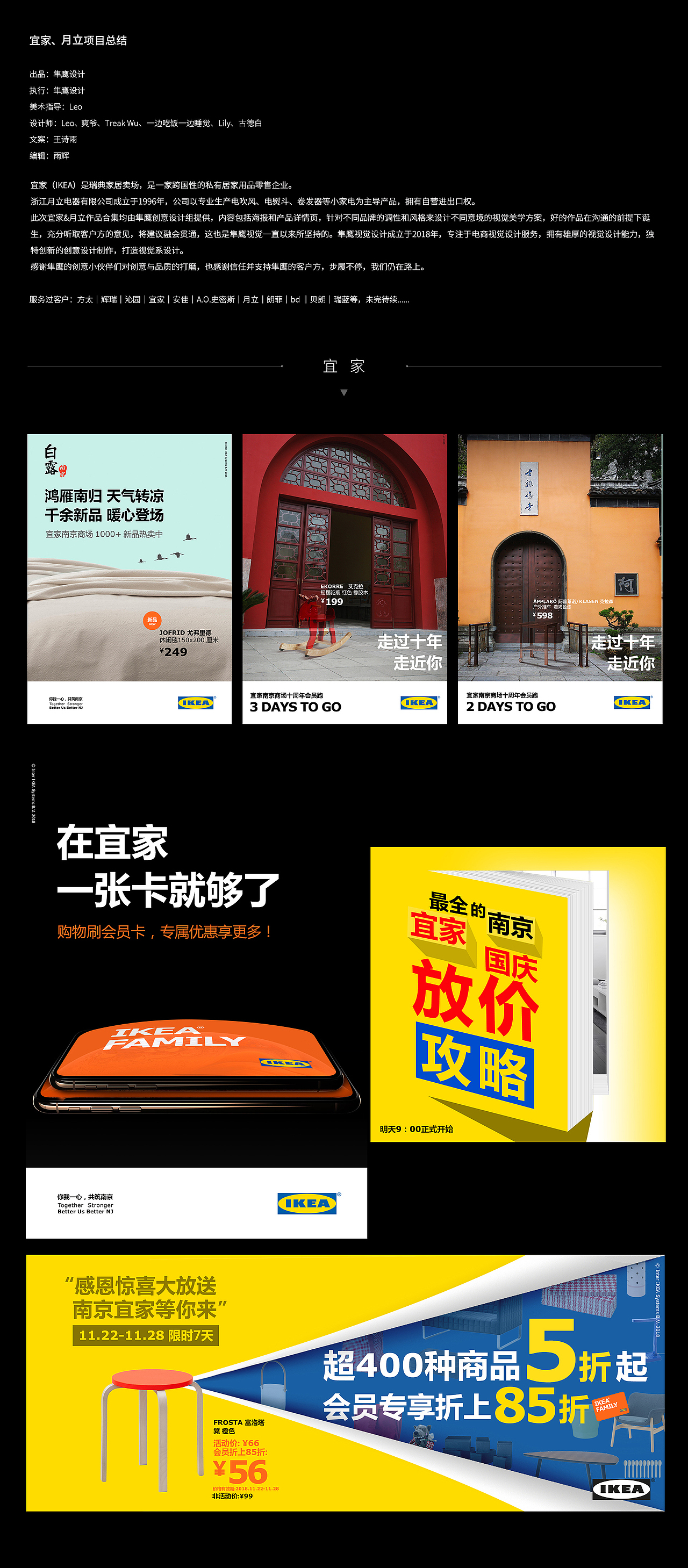 2019宜家、月立项目（海报、详情页等）总结（图ZMTk3MzY1MzQ4） - 海报 - 站酷设计师隼鹰设计原创素材 - 站酷ZCOOL