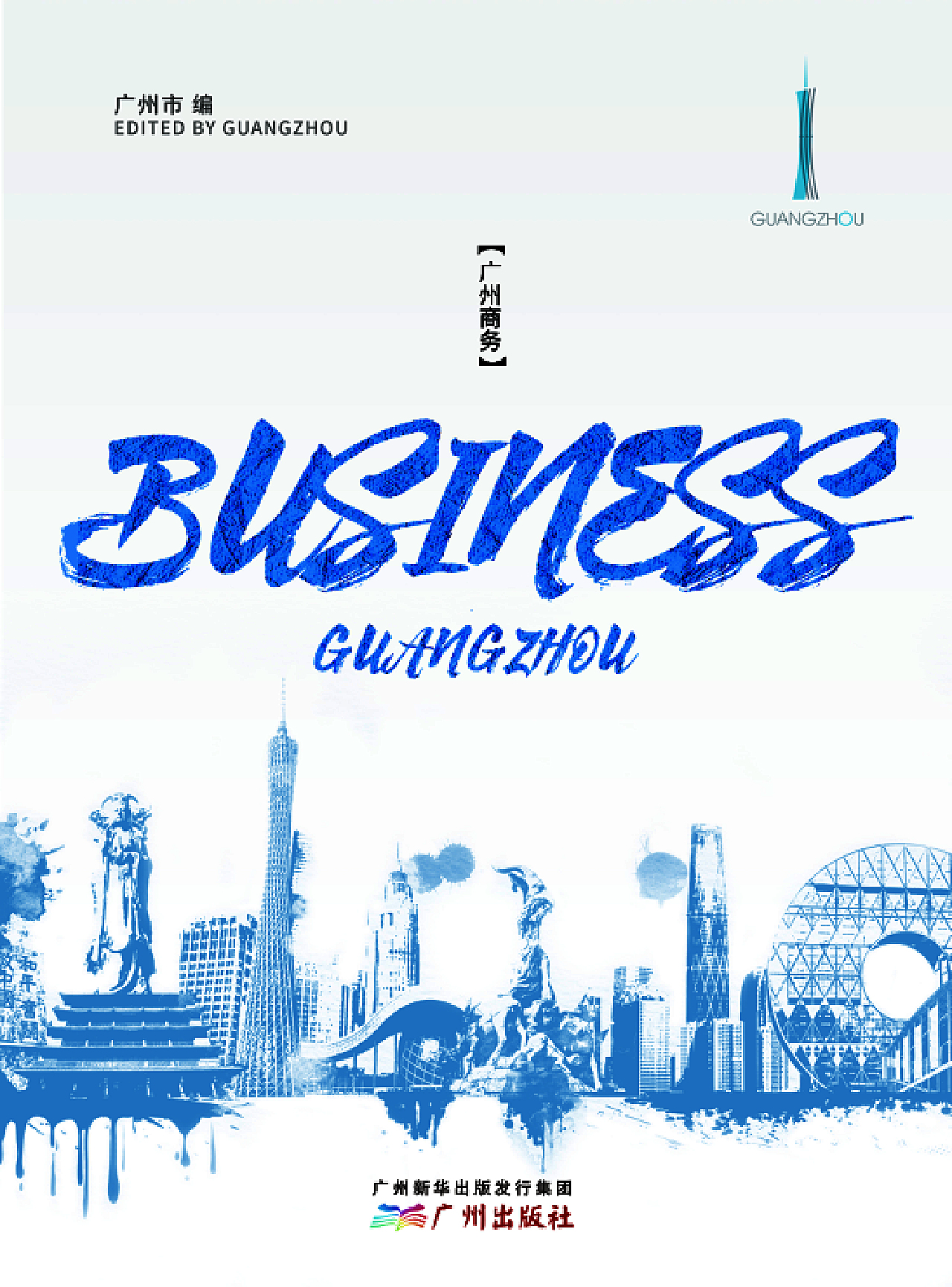 巨灵设计:广州市外宣设计