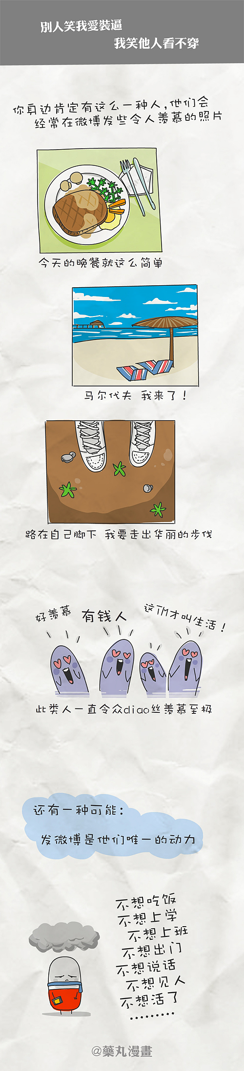 一颗药丸 一帧贱笑（图ZMjY2MjY5NzI=） - 短篇/格漫 - 站酷设计师莓文画原创素材 - 站酷ZCOOL