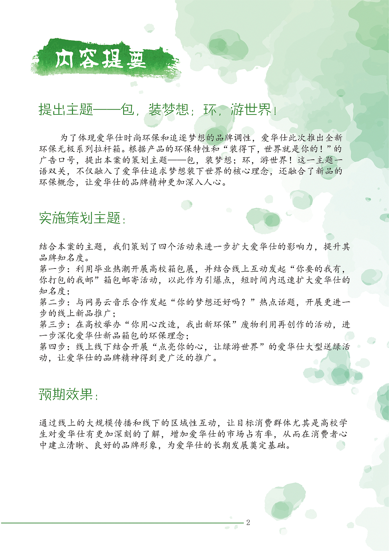 中国大学生广告艺术大赛（图ZODQyNDY1NzY=） - 文案/策划 - 站酷设计师Lupining原创素材 - 站酷ZCOOL