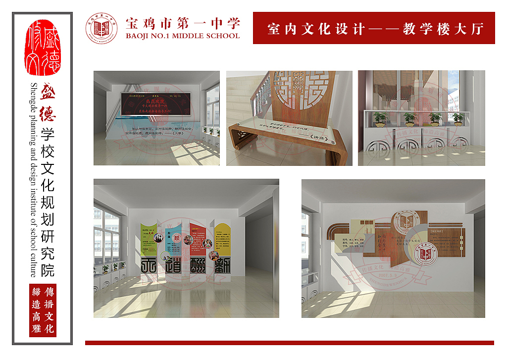 学校文化设计