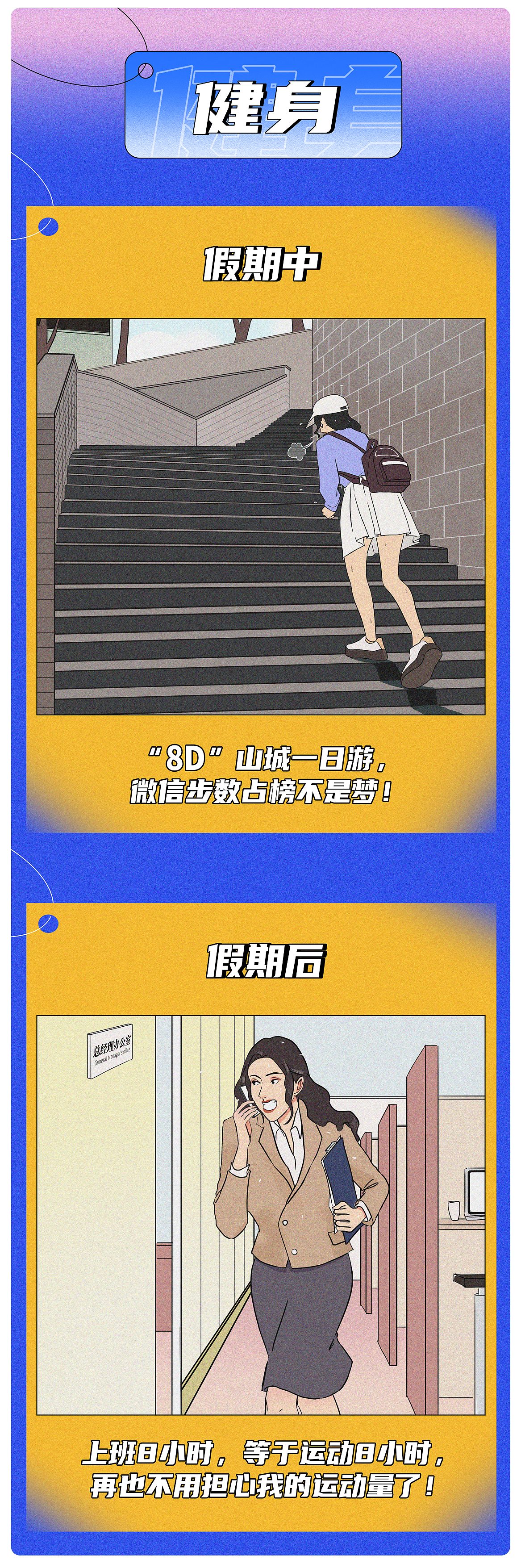 条漫案例 | 假期前后的魔幻行为