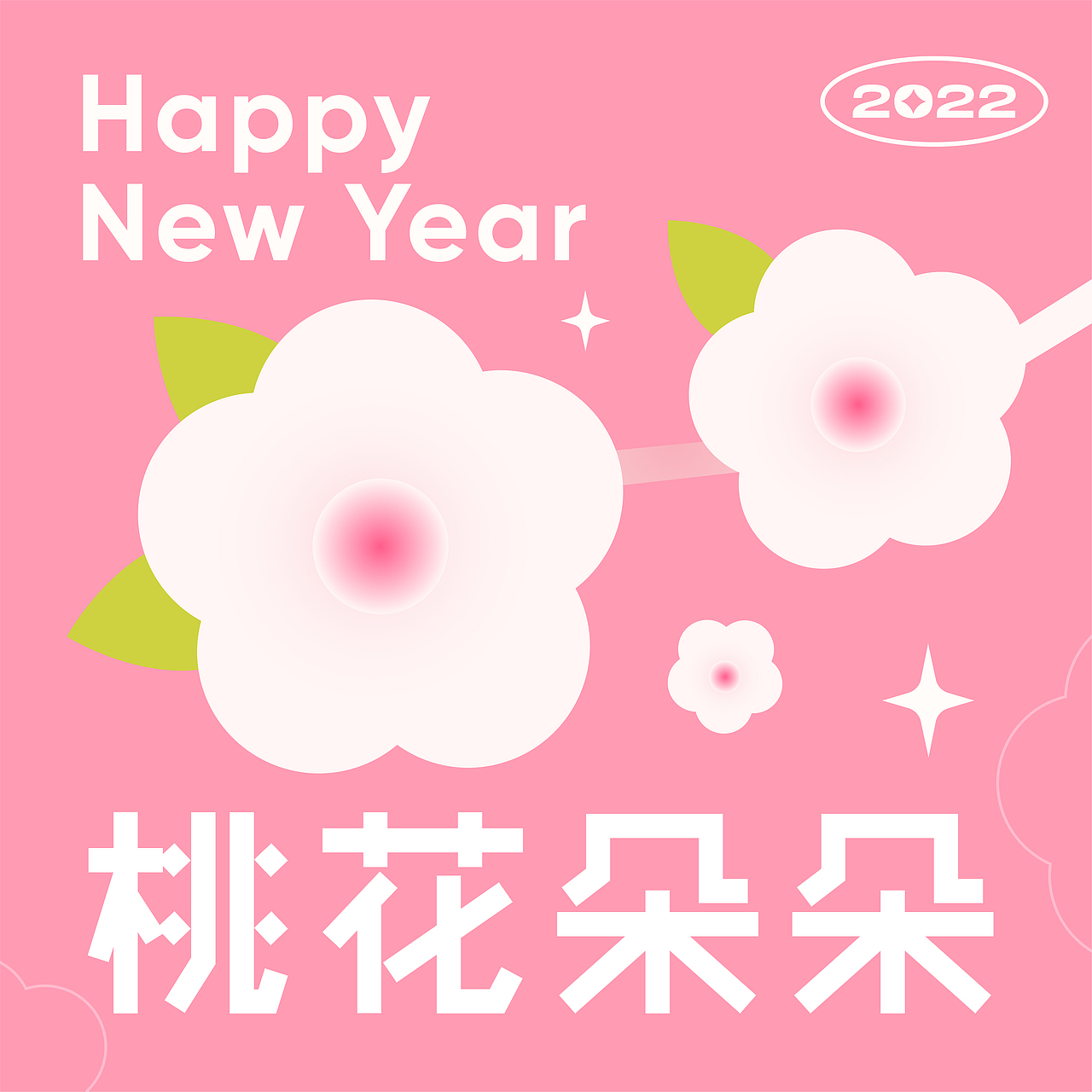2022如虎添翼Happy New Year（图ZMjg1Njk3MDI0） - 图案 - 站酷设计师xiaxiap原创素材 - 站酷ZCOOL