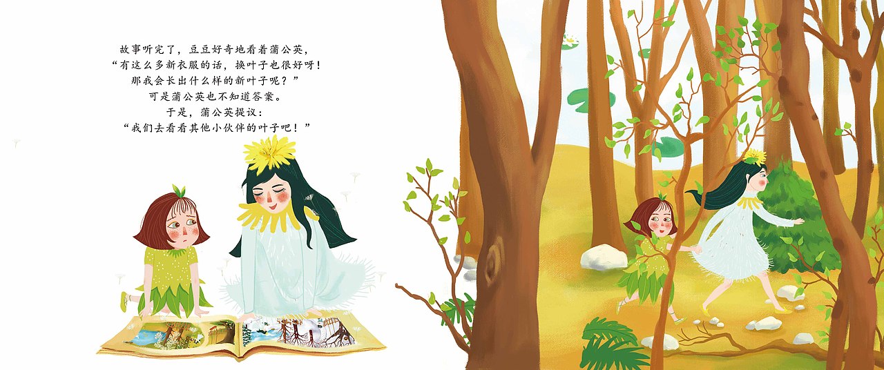 绘本《长叶子的烦恼》(图ZODg0ODg3MDA=) - 儿童插画 - 站酷设计师言覃星祺原创素材 - 站酷ZCOOL
