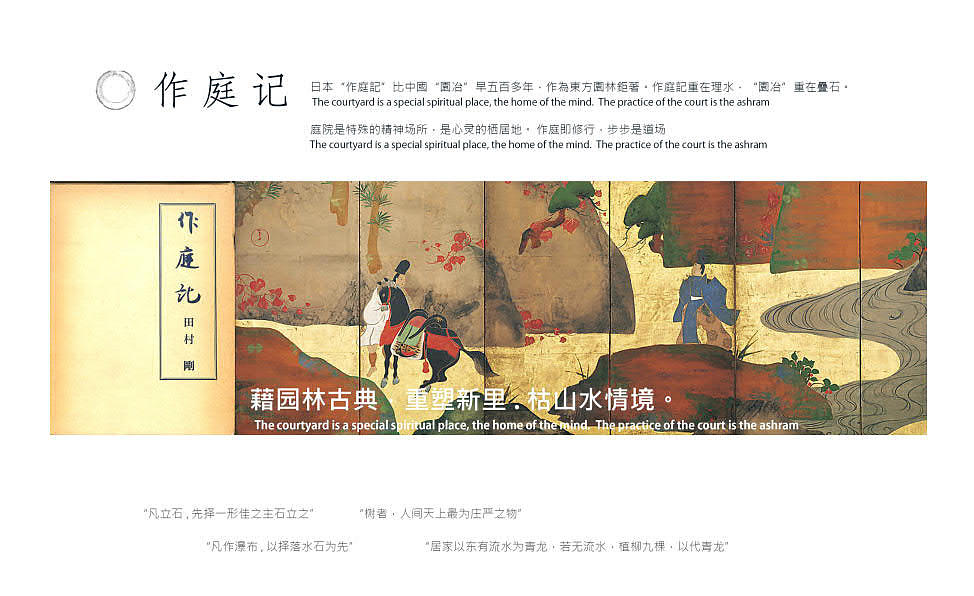 作庭记得（图ZMjQwNTM4MTg4） - 景观设计 - 站酷设计师jishuang89原创素材 - 站酷ZCOOL