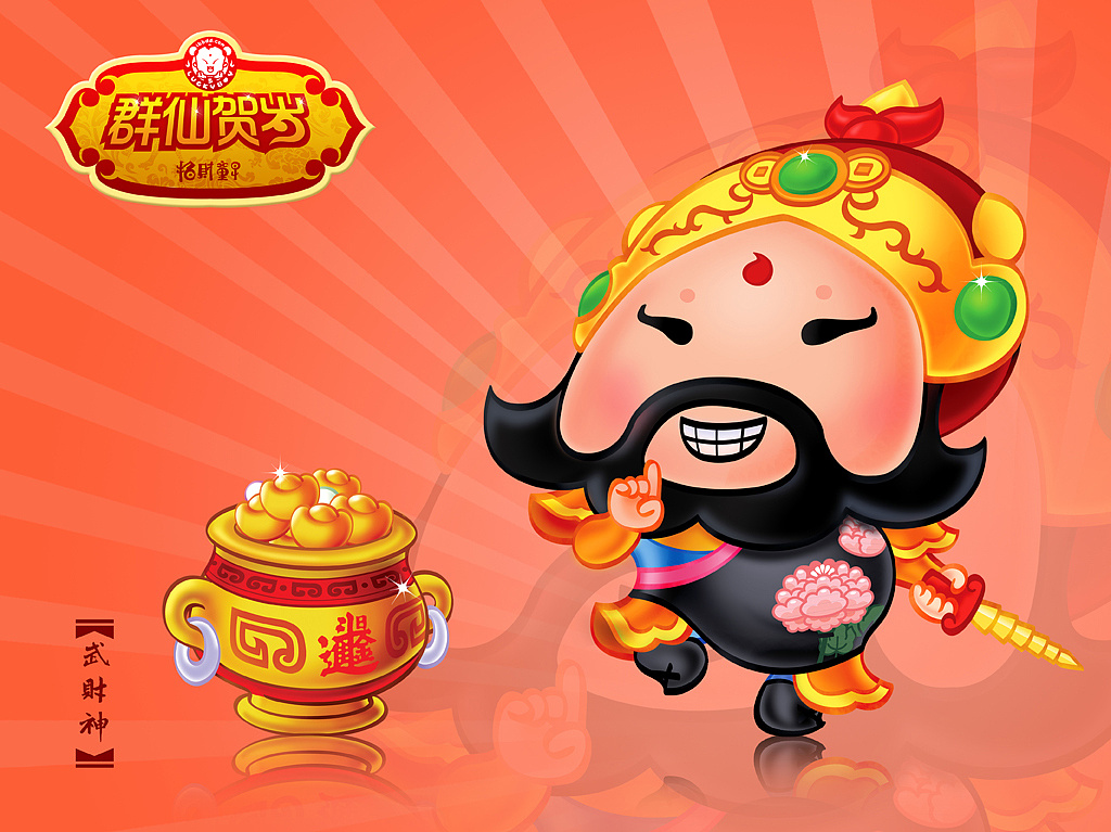 招财童子—群仙贺岁
