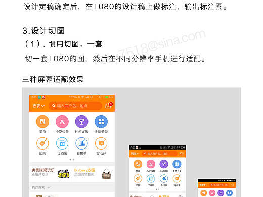 Android手机UI界面设计常用规范