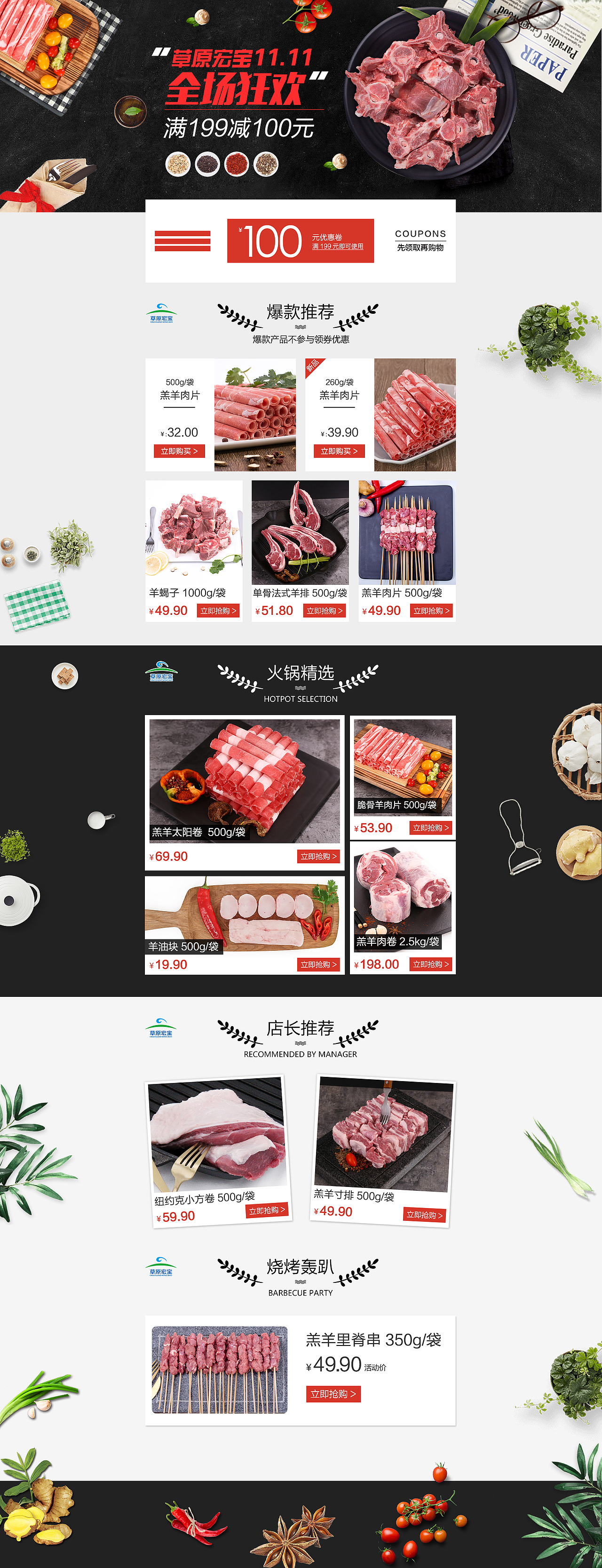 ----------------------------------------------------------双十一页面----------------------------------------------------------