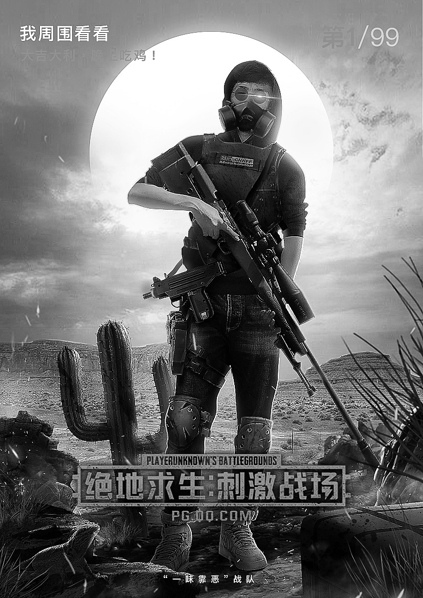 绝地求生-吃鸡海报练习