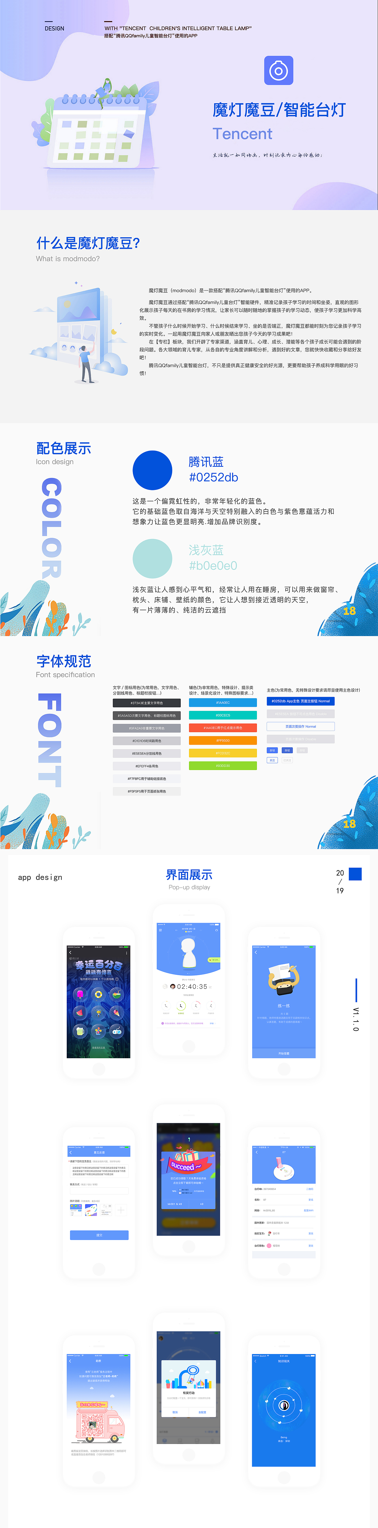 modmodou(腾讯儿童智能台灯)APP
