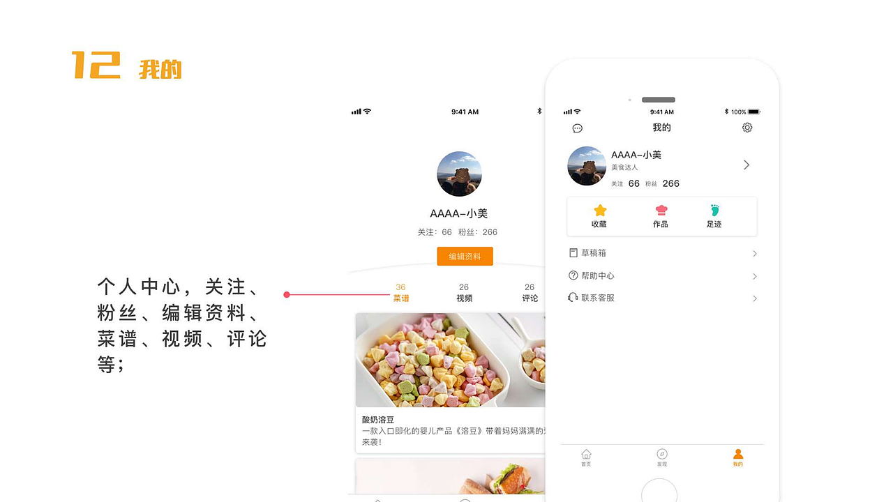 美食美客APP（圖ZMjAyMTQyNTcy） - APP界面 - 站酷設計師W_butterfly原創(chuàng)素材 - 站酷ZCOOL