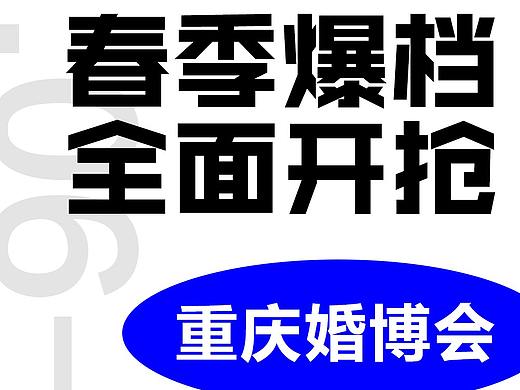 婚博会