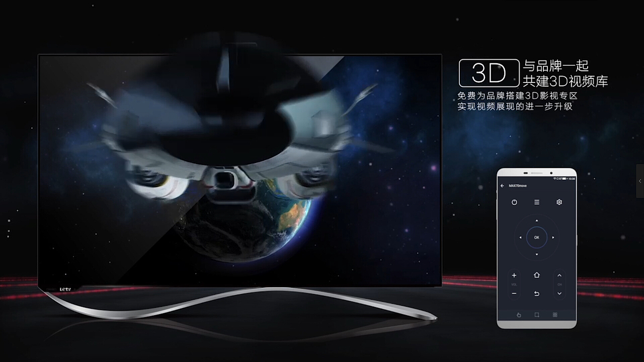 乐视发布会 超级电视营销