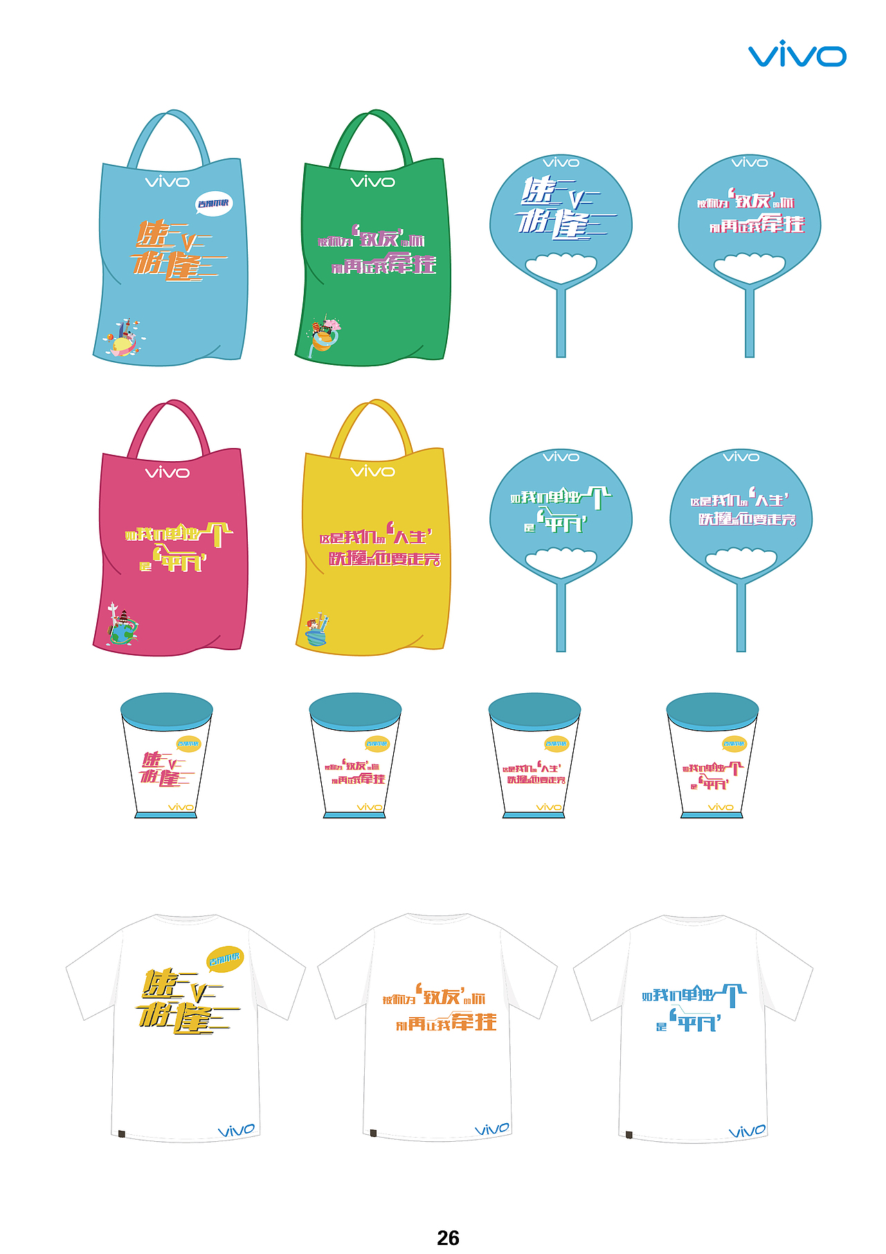 第八届大广赛vivo速v相逢策划案（图ZNzE1MjExNDQ=） - 书籍/画册 - 站酷设计师小晖在设计原创素材 - 站酷ZCOOL