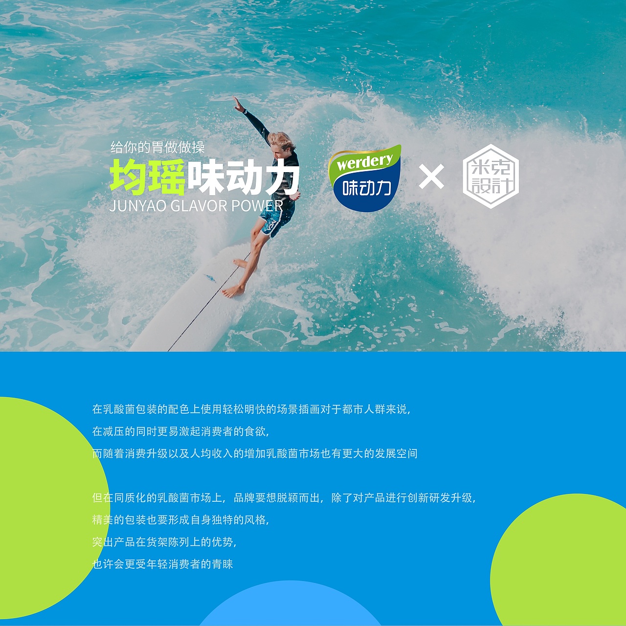均瑶“味动力”乳酸菌饮料包装设计-视觉年轻化升级（图ZMjc0OTQ3MDUy） - 包装 - 站酷设计师上海米克包装设计原创素材 - 站酷ZCOOL