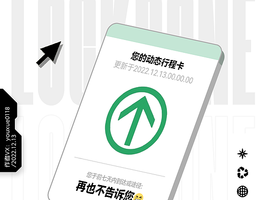 行程卡下线，仿佛失恋