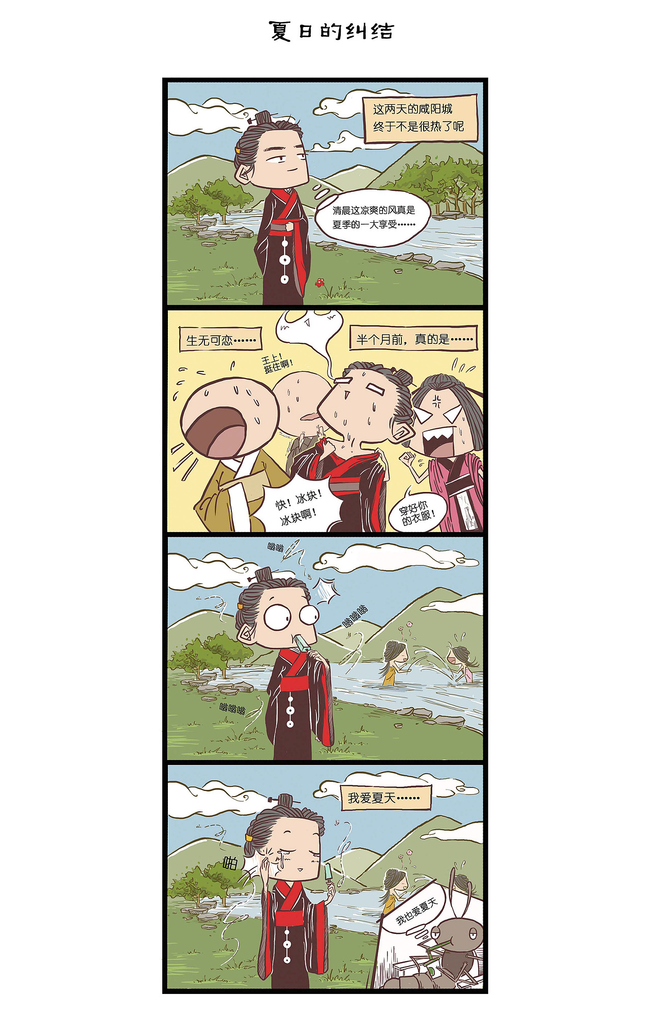 大秦萌物 四格漫画（图ZOTQ0Mjc2OTY=） - 短篇/格漫 - 站酷设计师JenY_笑笑暗原创素材 - 站酷ZCOOL