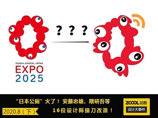 设计大事件【2020年8月下】