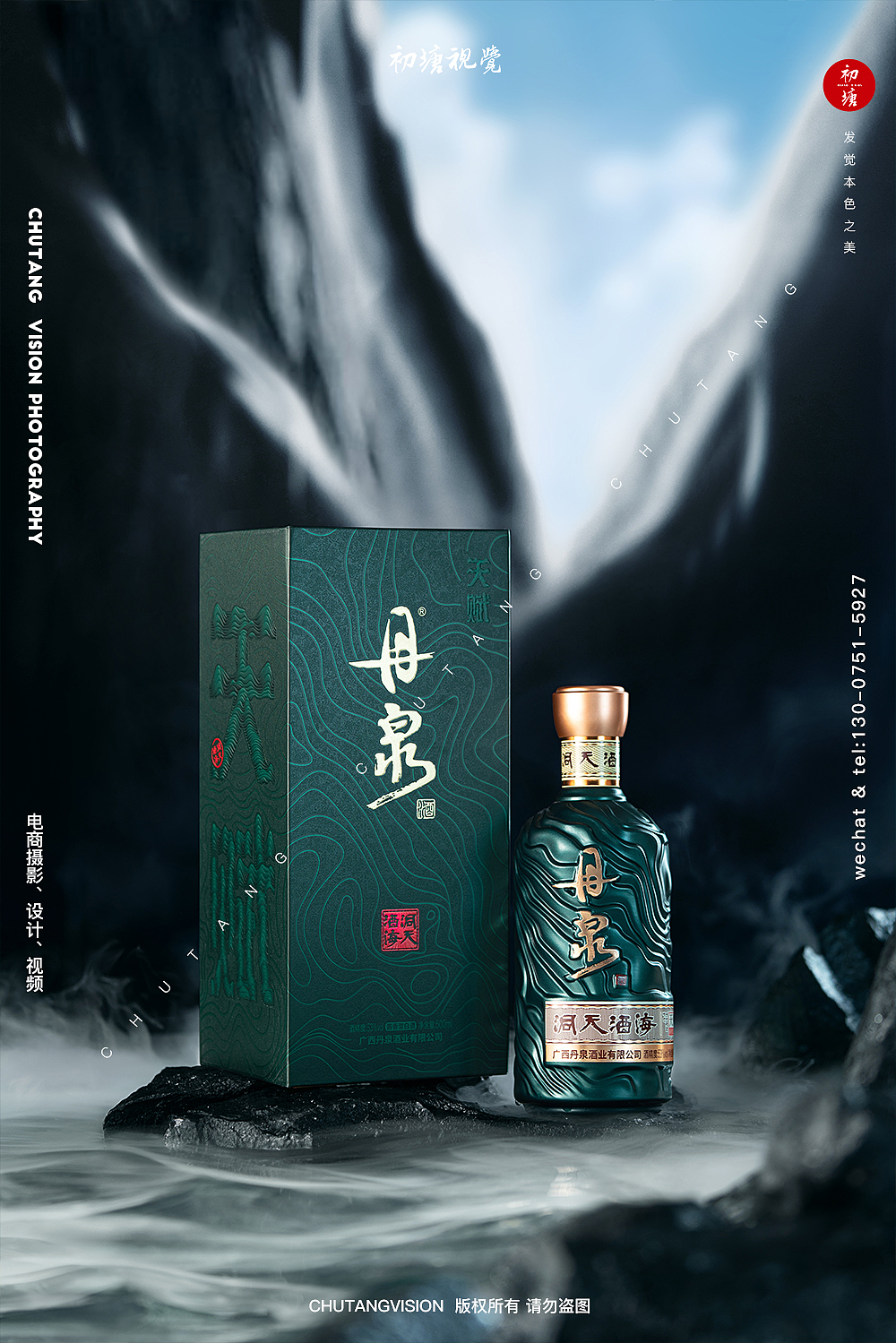 丹泉白酒拍摄创意海报摄影◆初塘视觉（图ZMjk0NjcyNjMy） - 产品摄影 - 站酷设计师初塘视觉原创素材 - 站酷ZCOOL