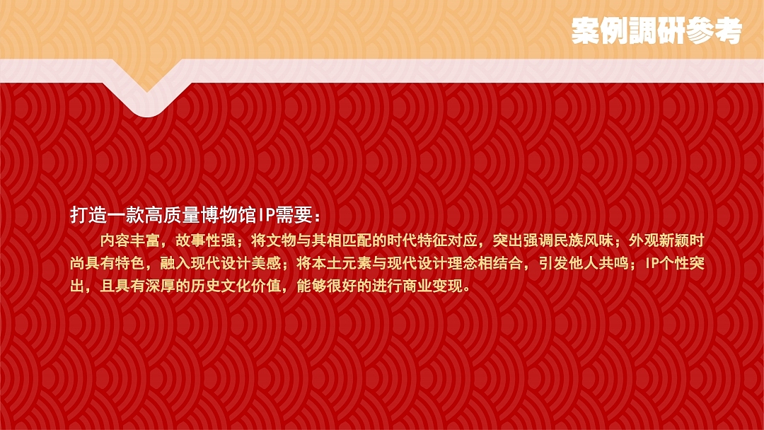 基于河北博物院与白石彩绘散乐图浮雕的IP形象设计