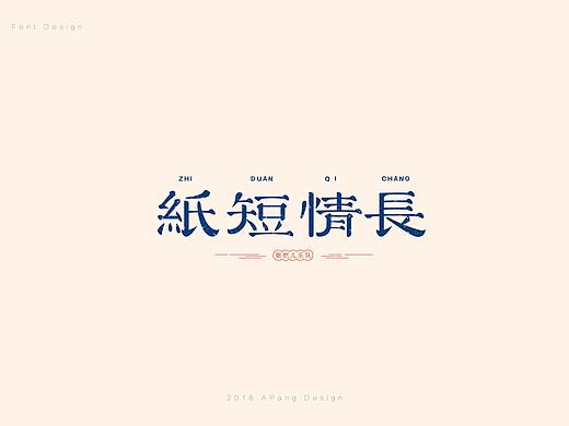 字体设计