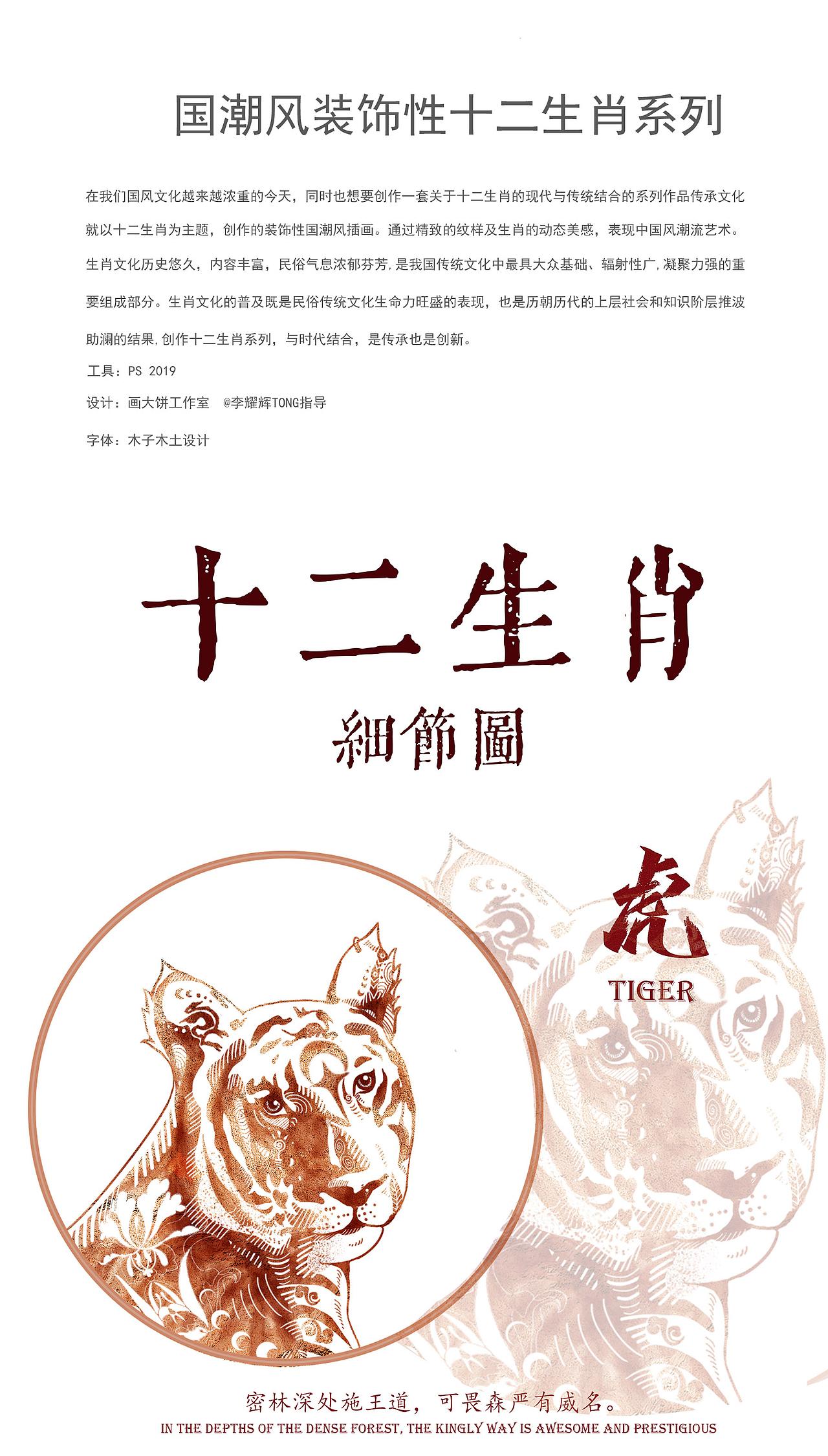 创意十二生肖系列包装插画设计