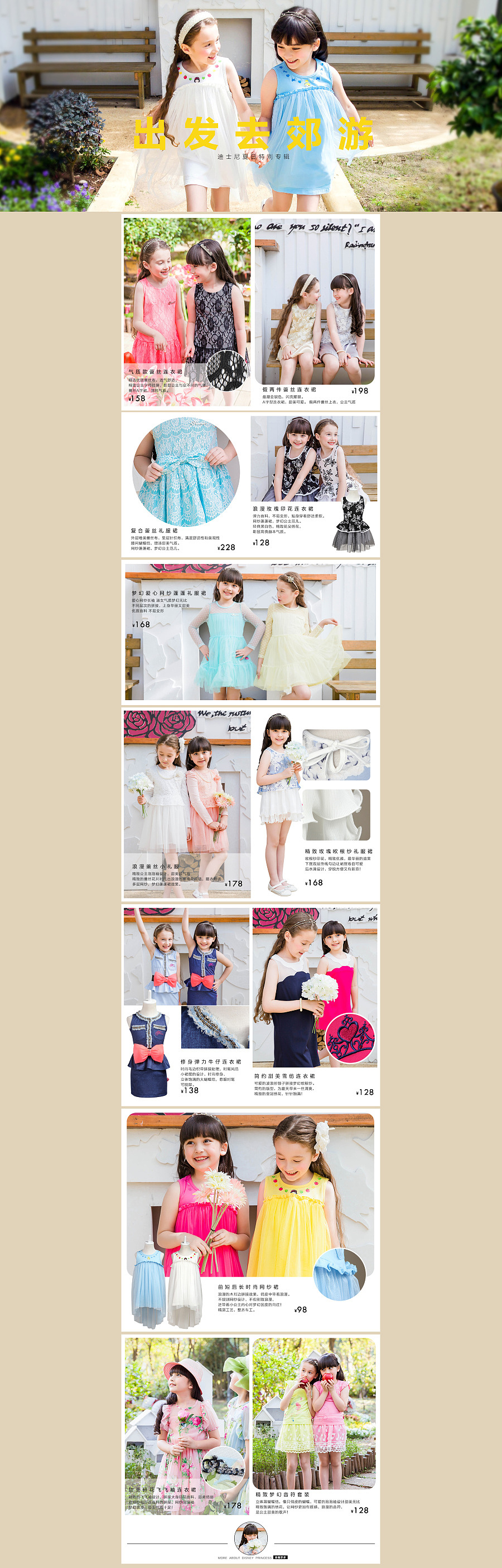 网页设计 店铺活动承接页面